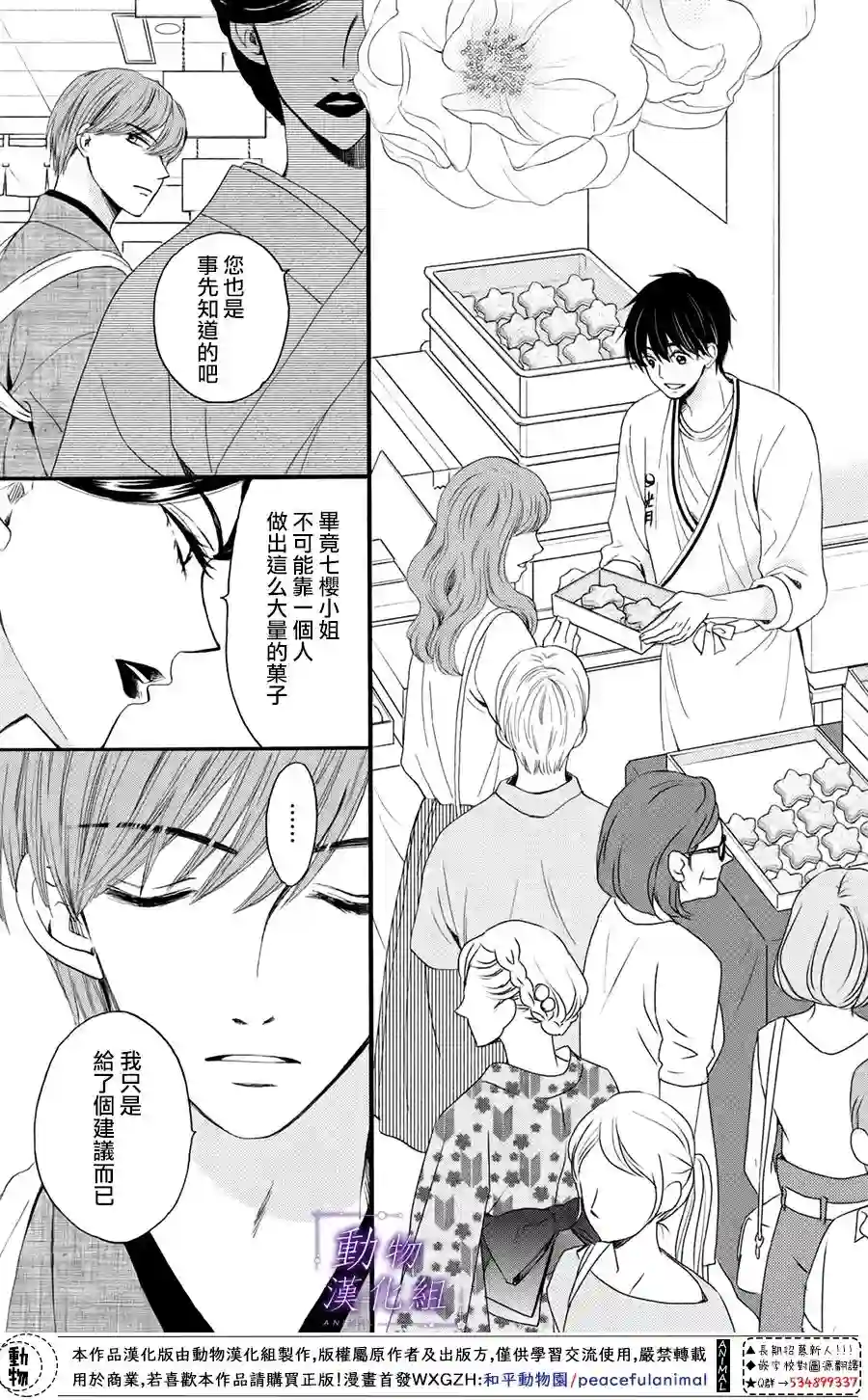 我们有点不对劲第27话