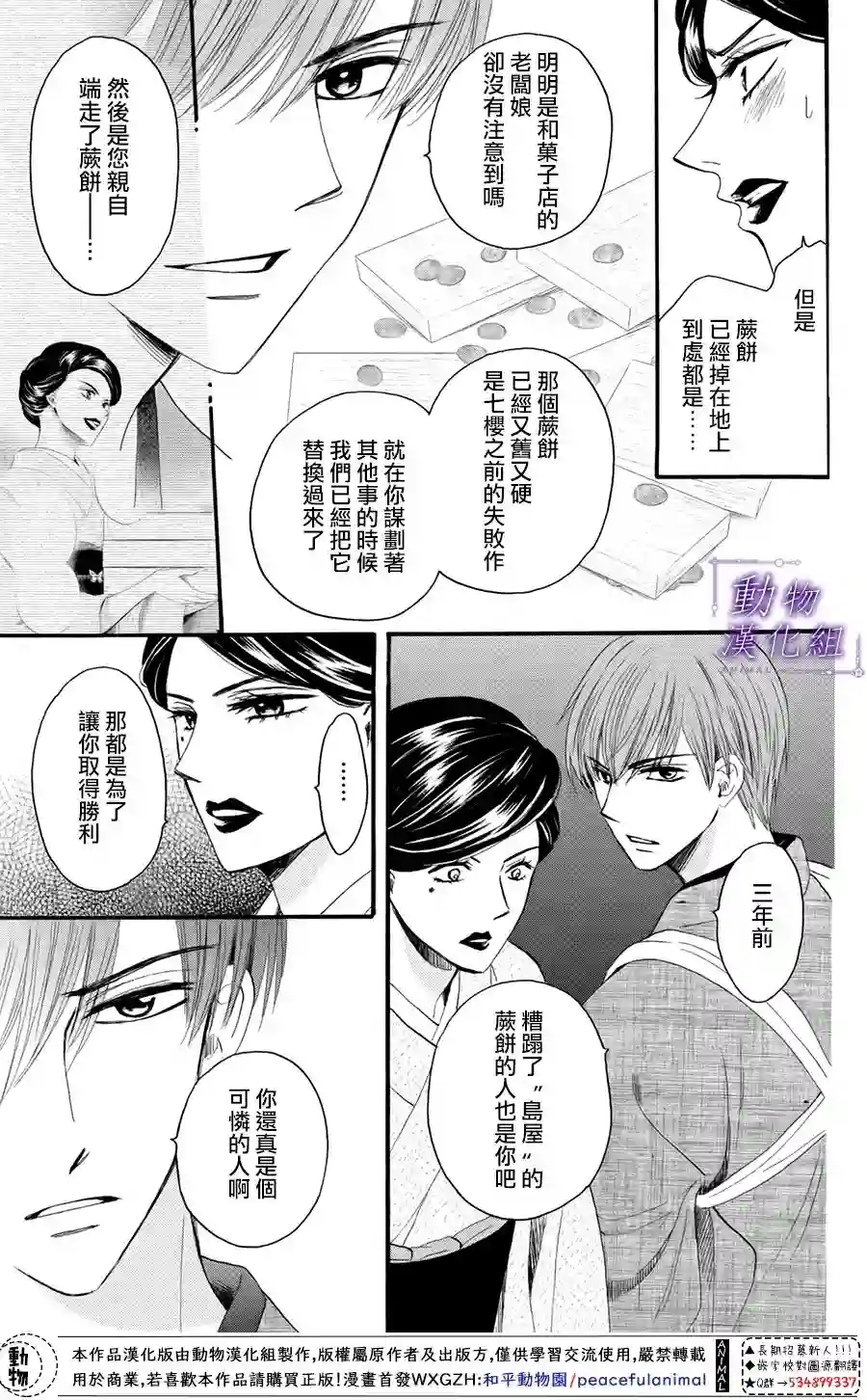 我们有点不对劲第27话