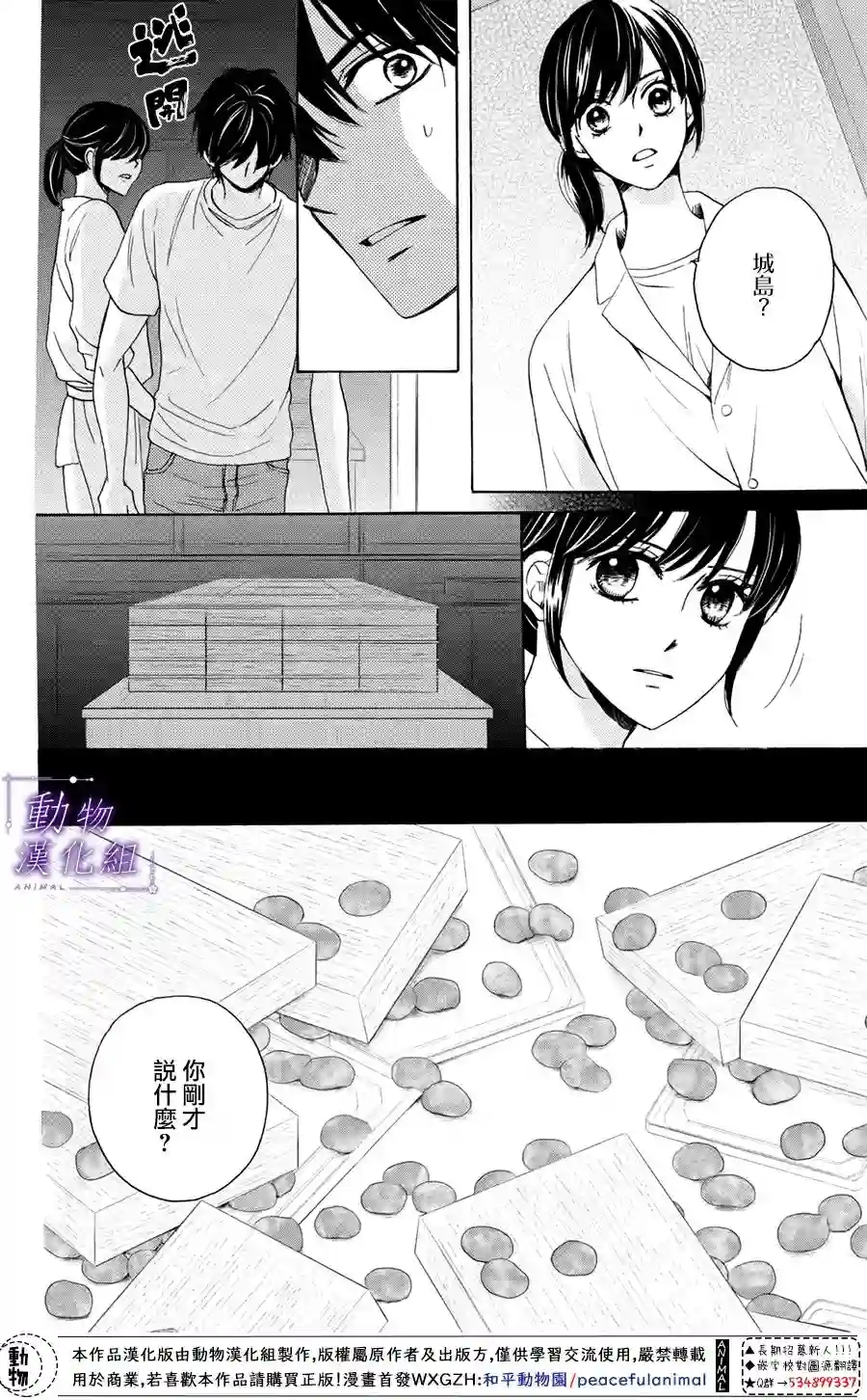 我们有点不对劲第27话