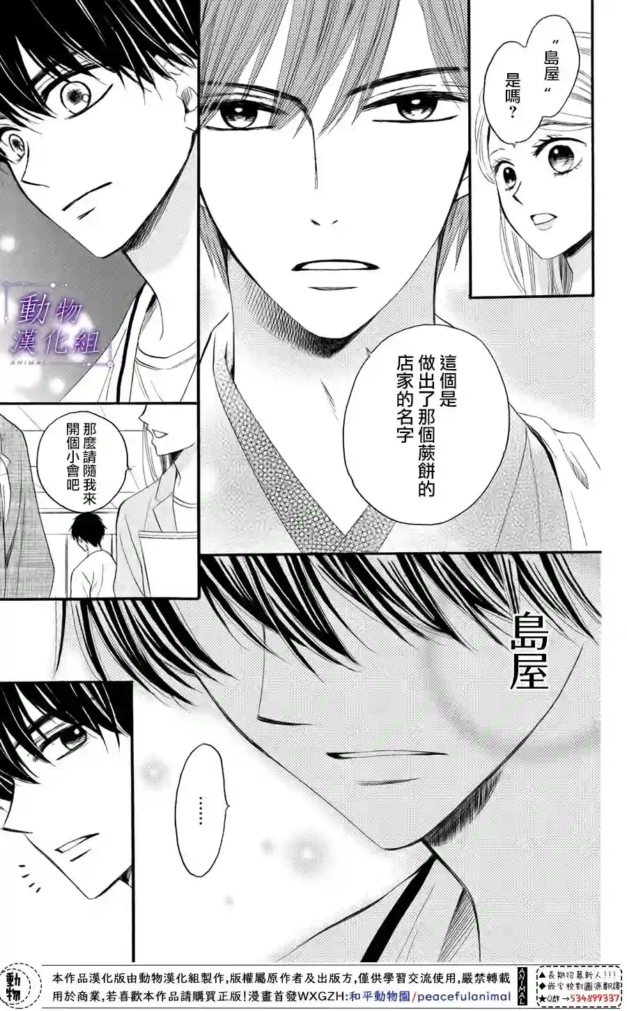 我们有点不对劲第27话