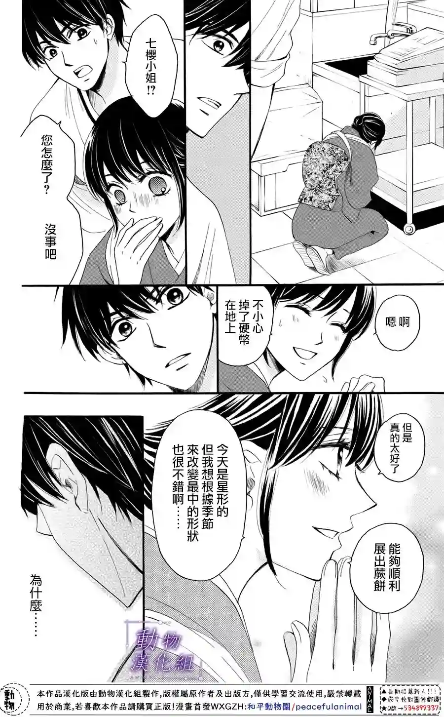 我们有点不对劲第27话