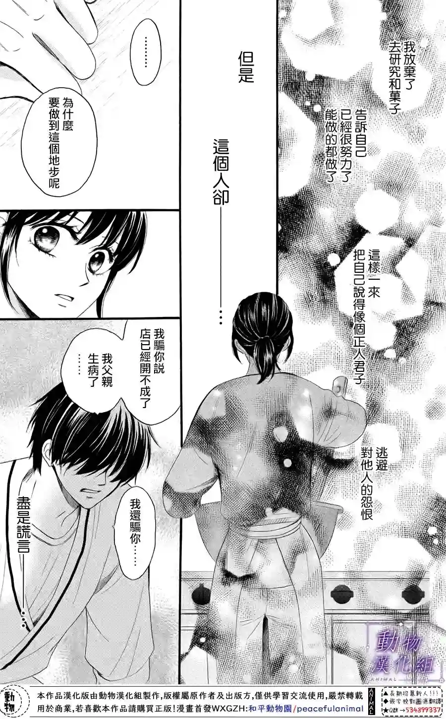 我们有点不对劲第27话