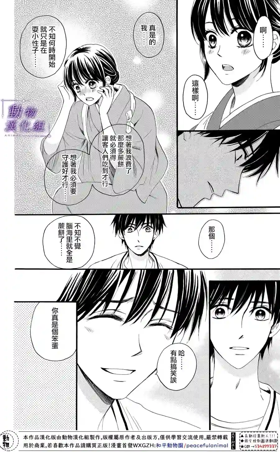 我们有点不对劲第27话