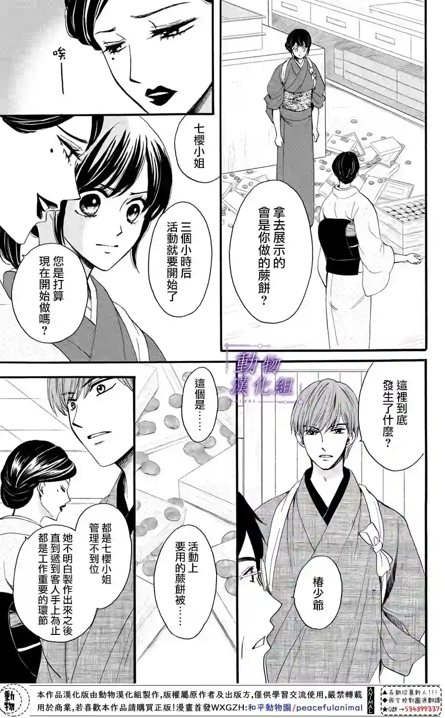 我们有点不对劲第27话