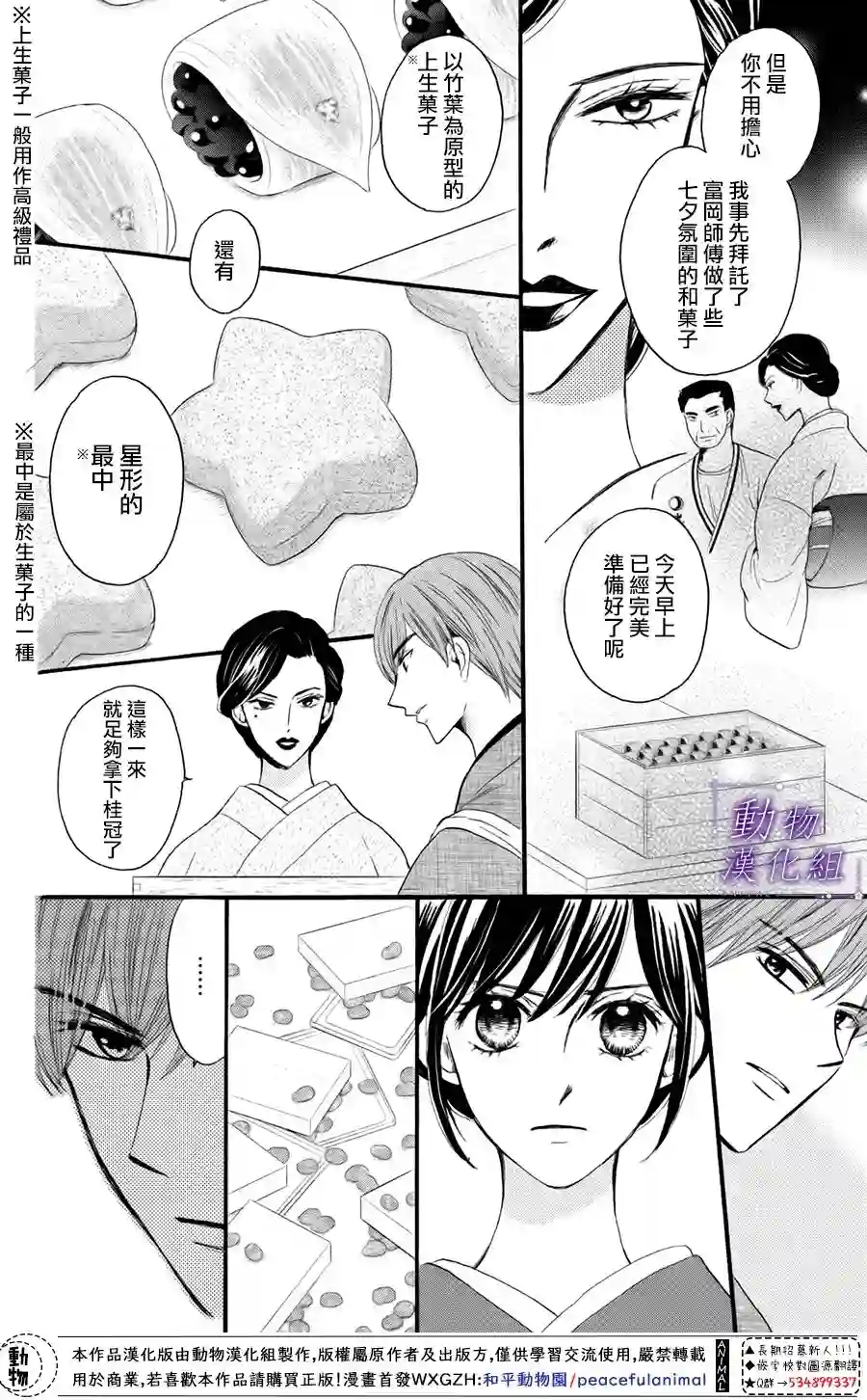 我们有点不对劲第27话