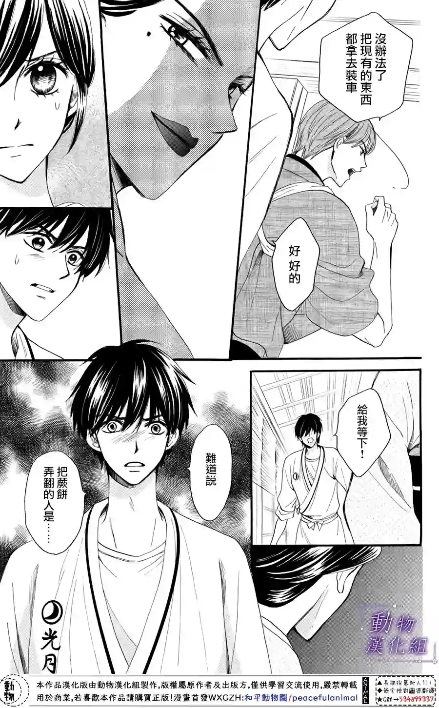 我们有点不对劲第27话