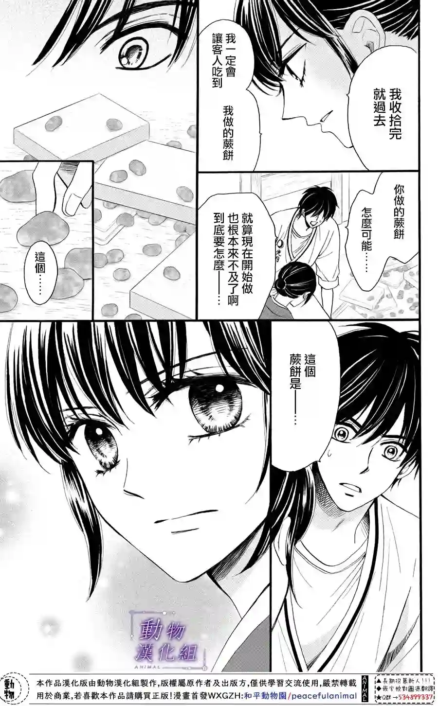 我们有点不对劲第27话