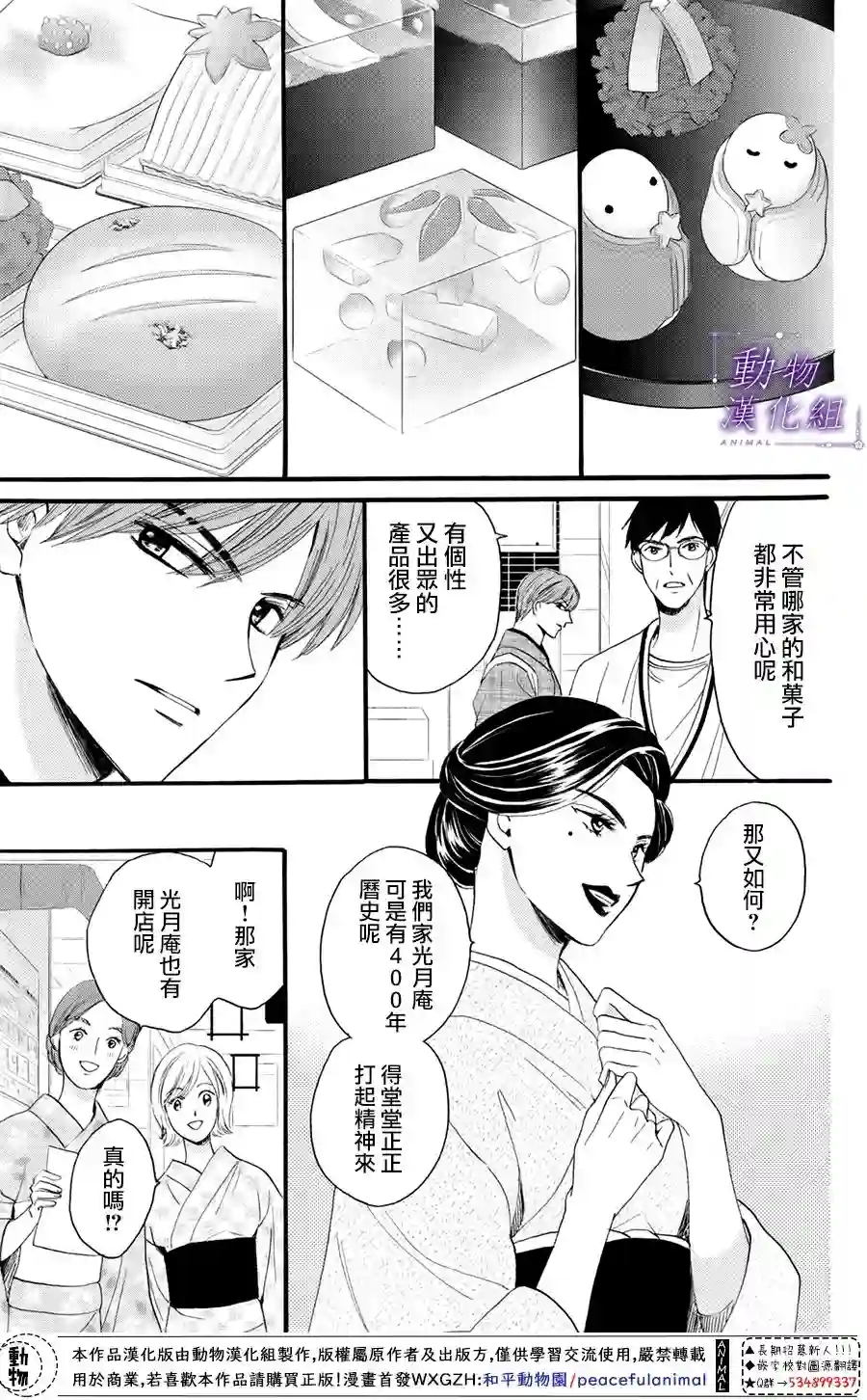 我们有点不对劲第27话