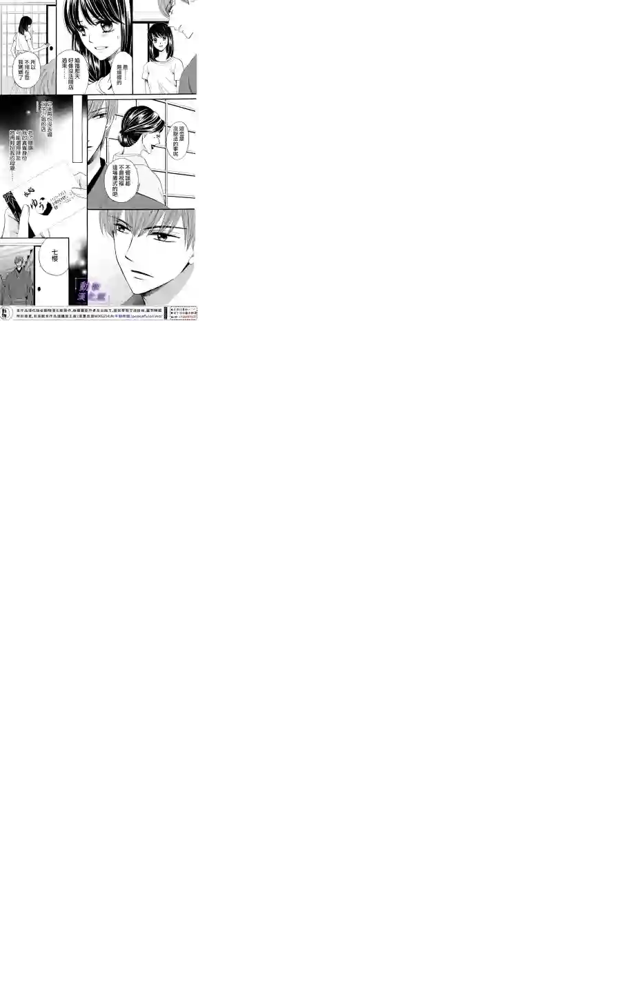 我们有点不对劲第28话