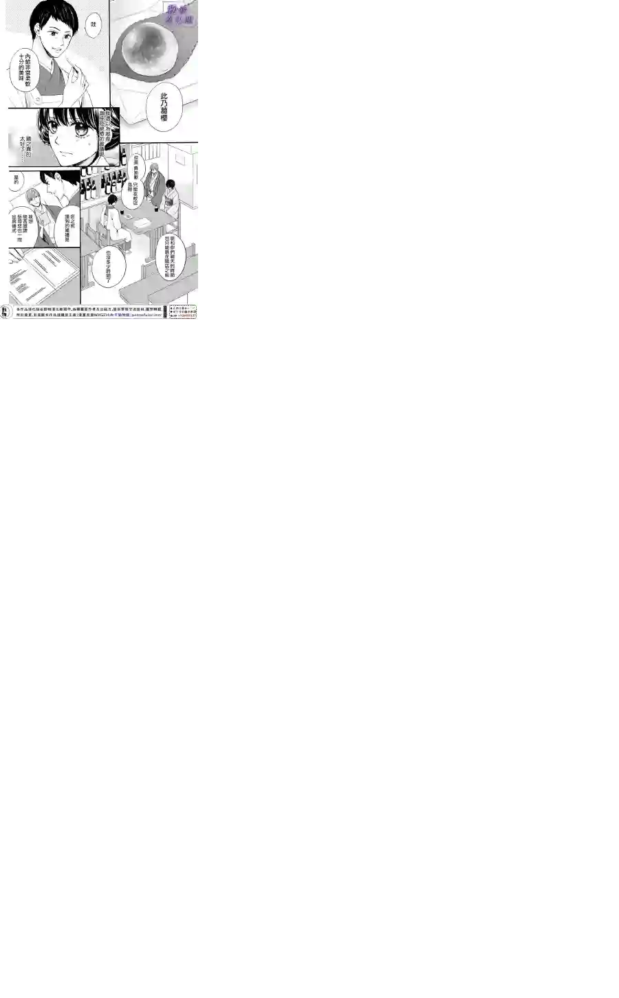 我们有点不对劲第28话