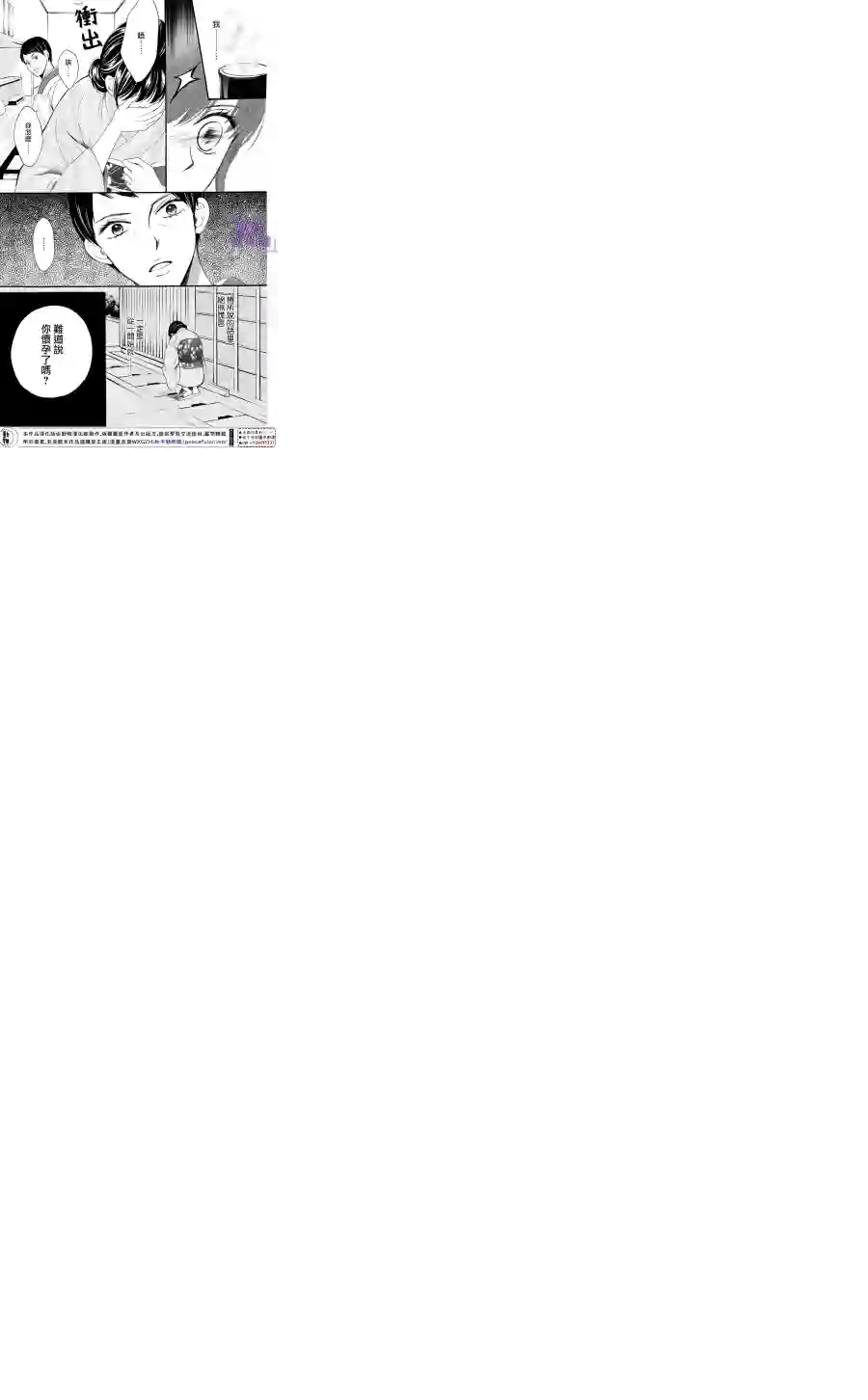 我们有点不对劲第28话