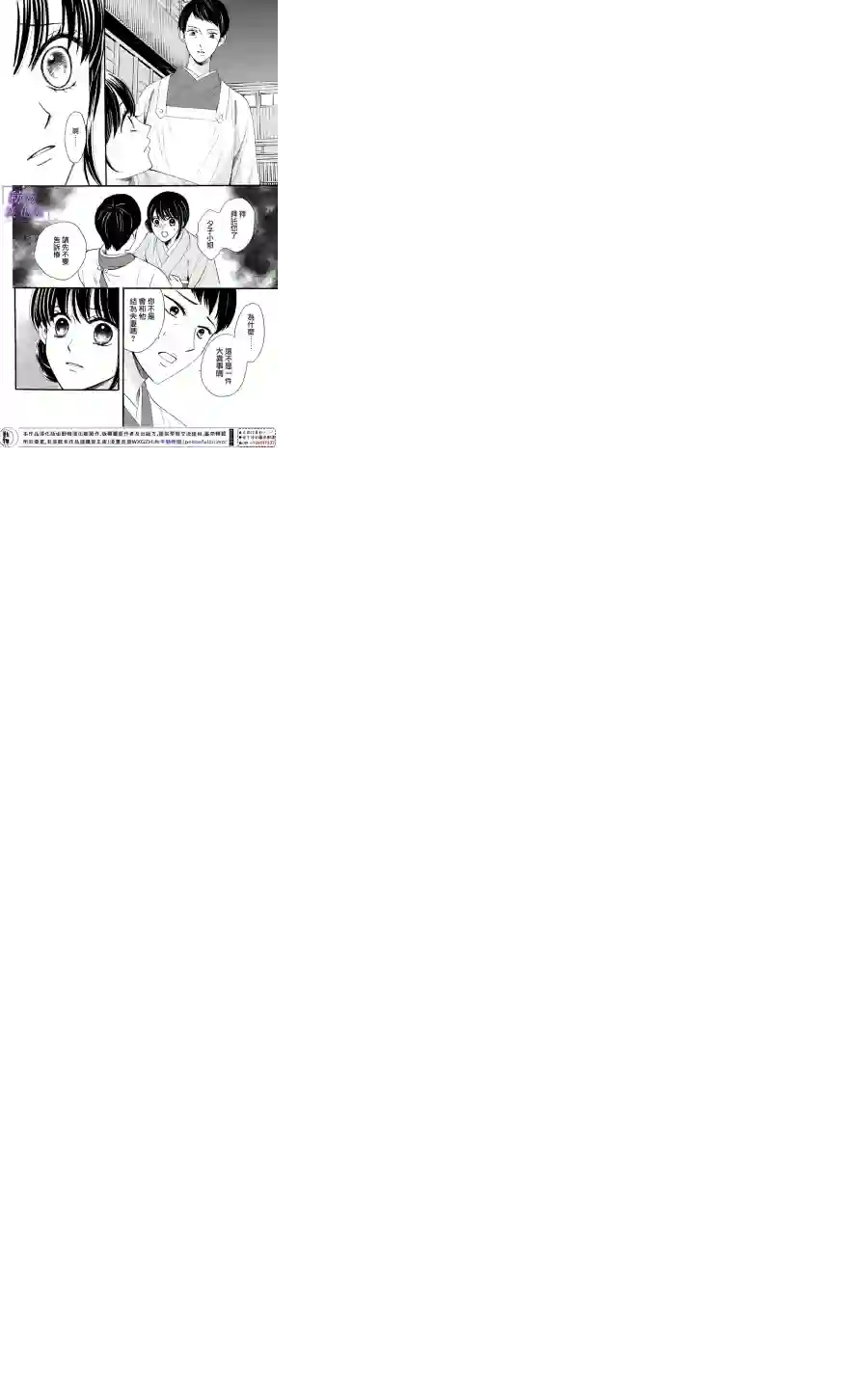 我们有点不对劲第28话