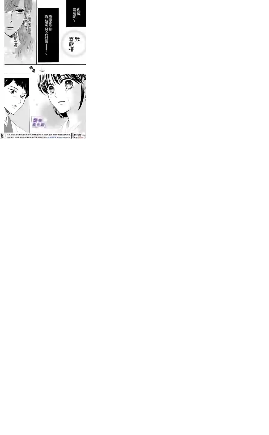 我们有点不对劲第28话