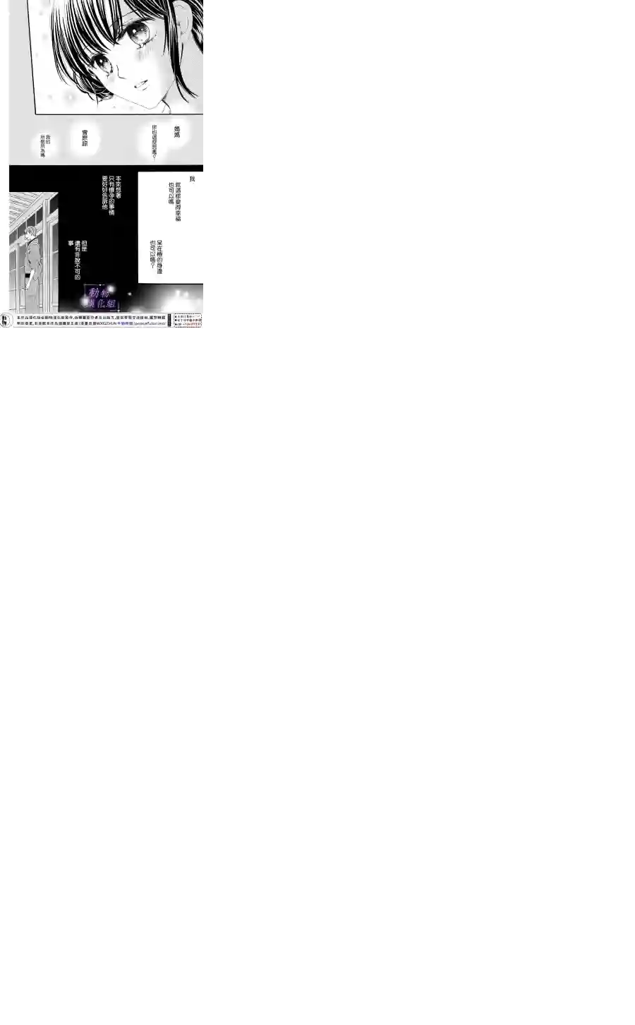 我们有点不对劲第28话