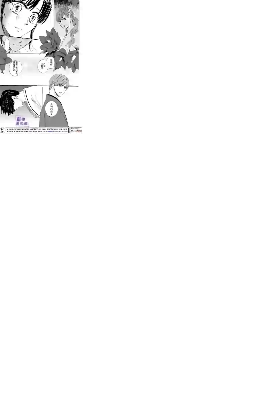 我们有点不对劲第28话