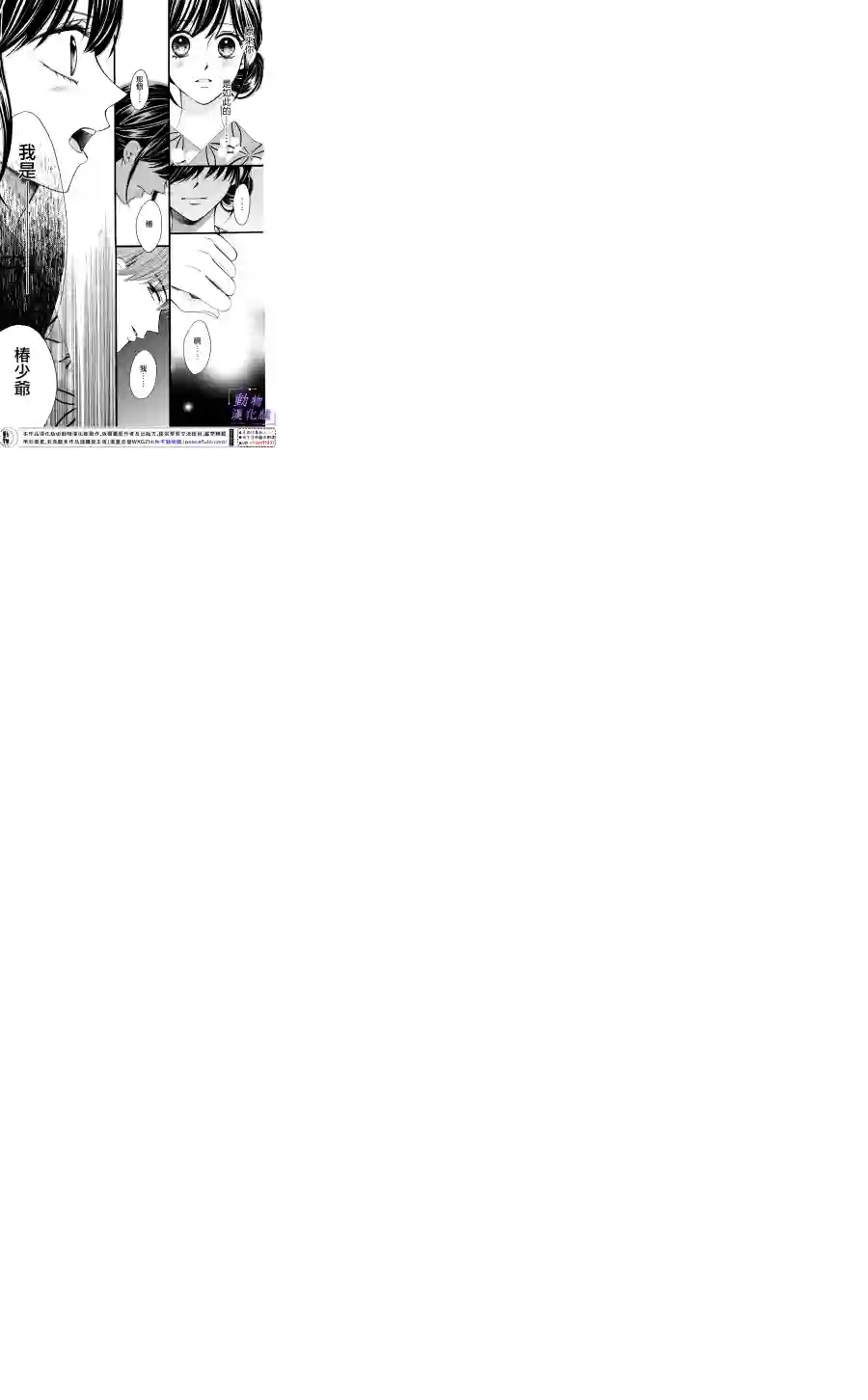 我们有点不对劲第29话