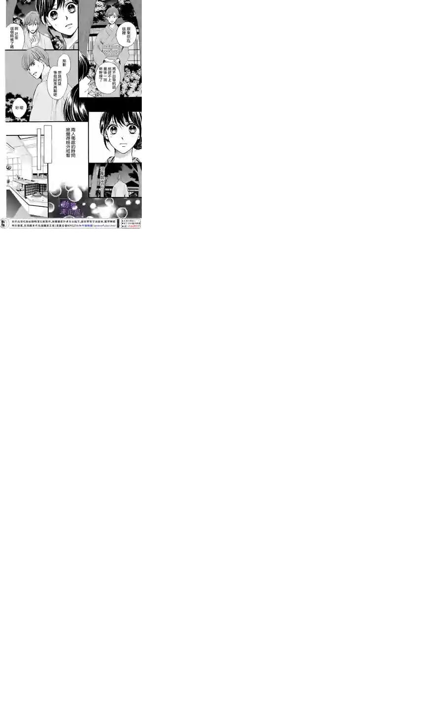 我们有点不对劲第29话