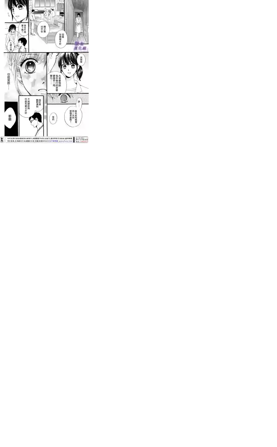 我们有点不对劲第29话