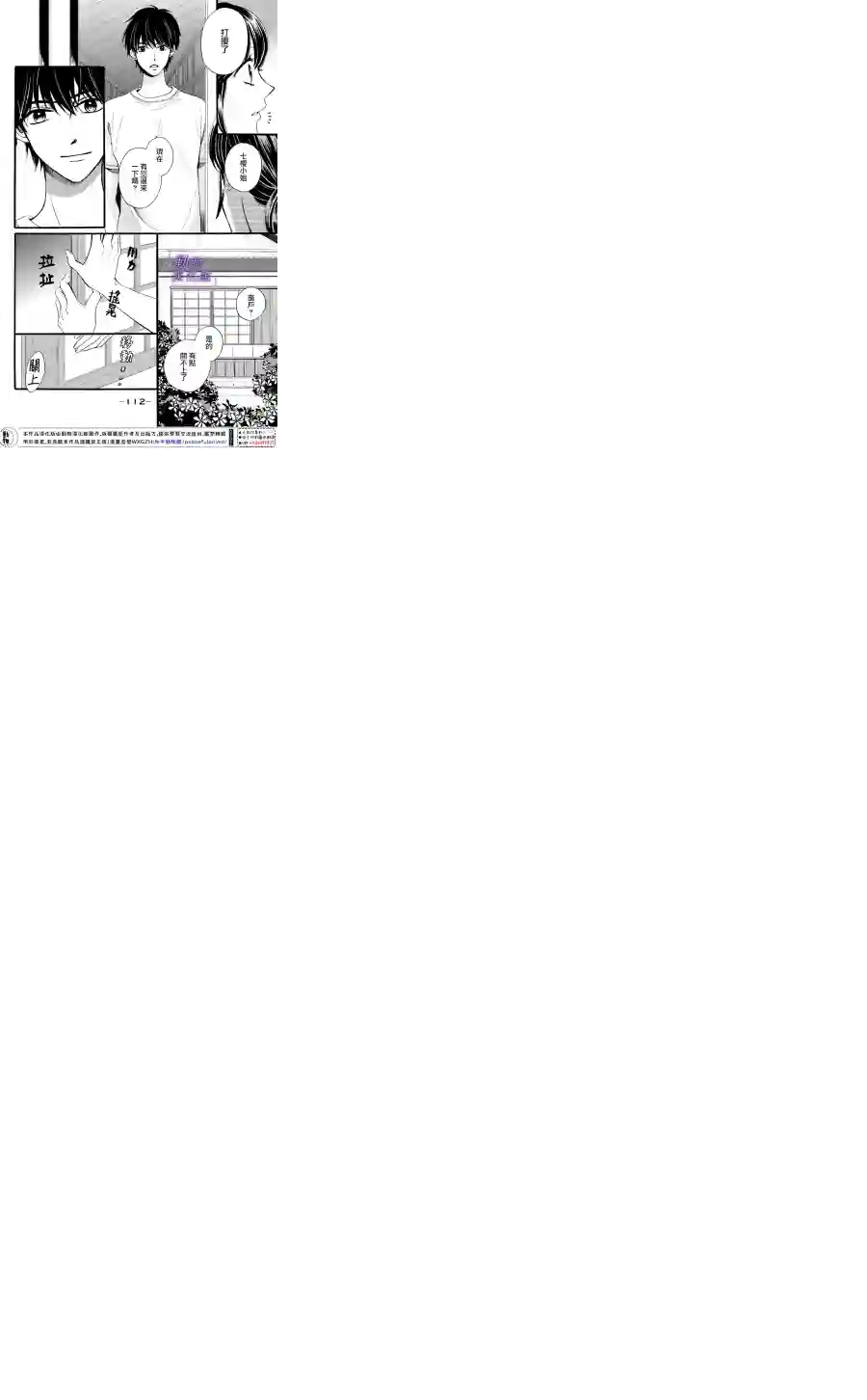 我们有点不对劲第29话