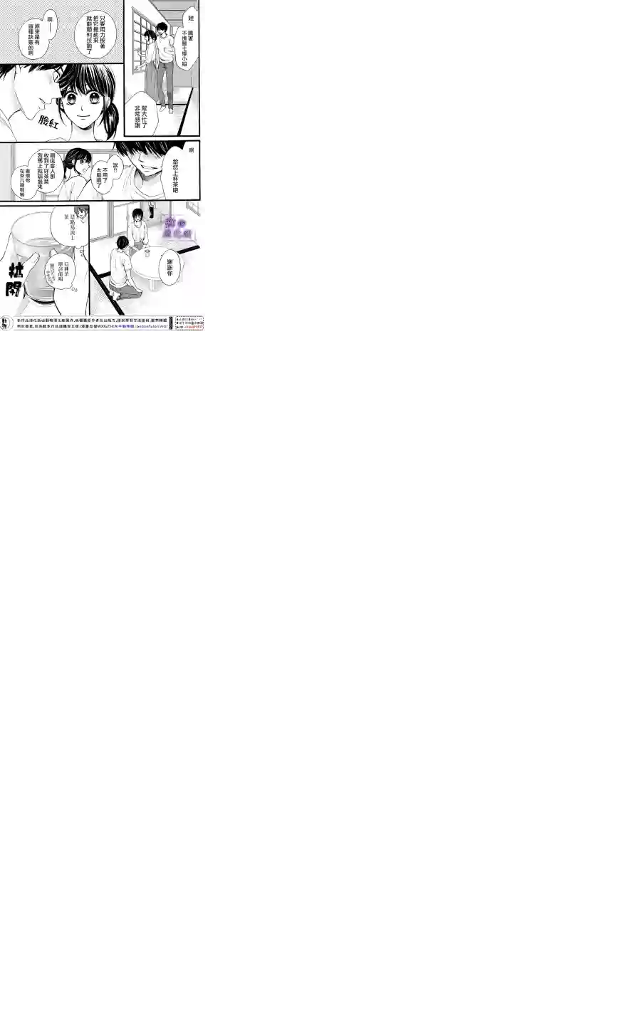 我们有点不对劲第29话