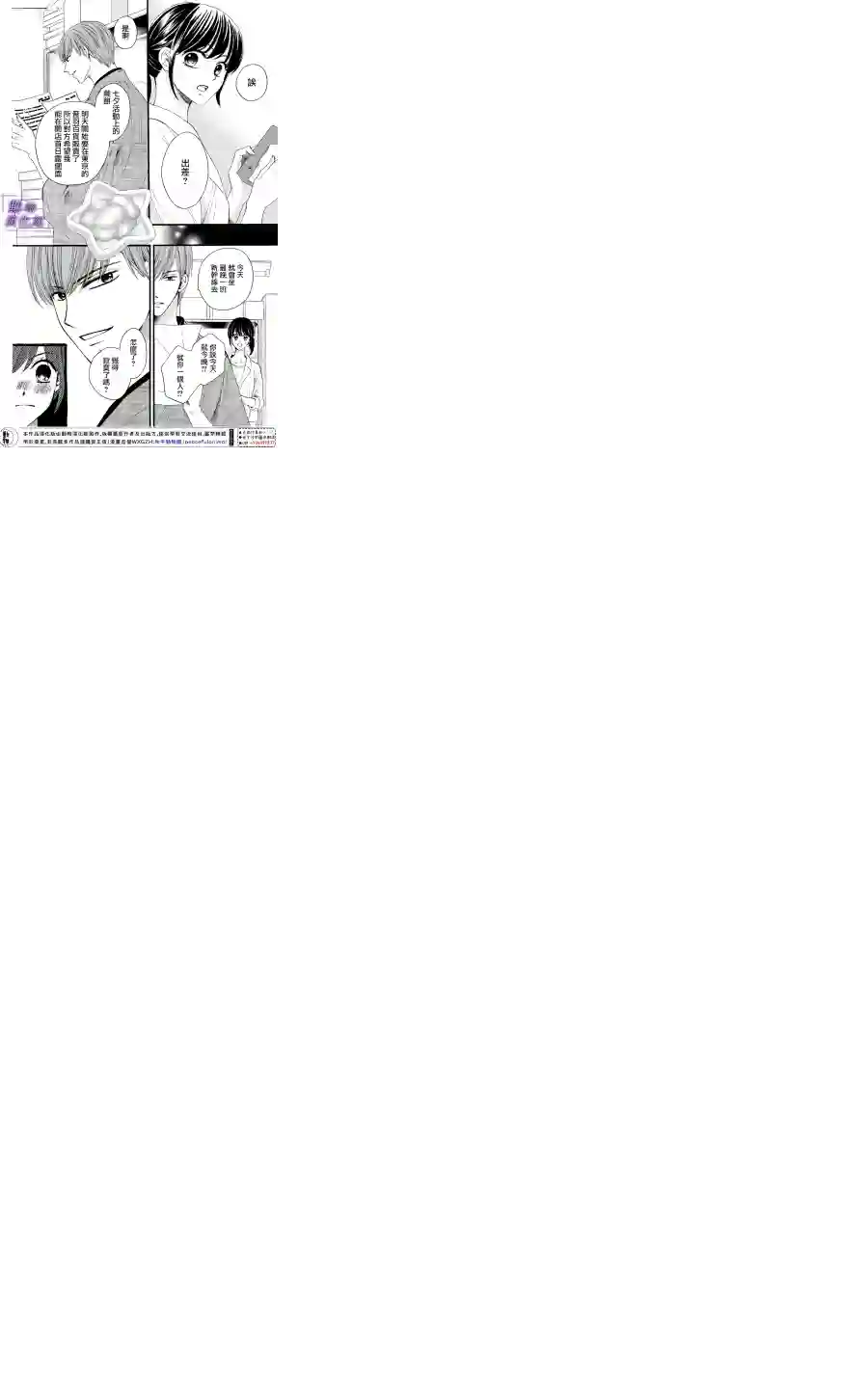 我们有点不对劲第29话