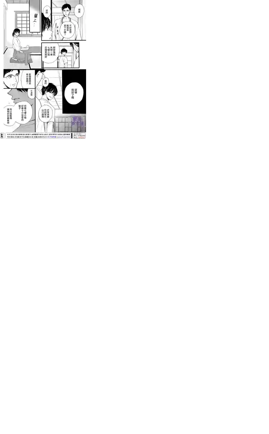 我们有点不对劲第29话