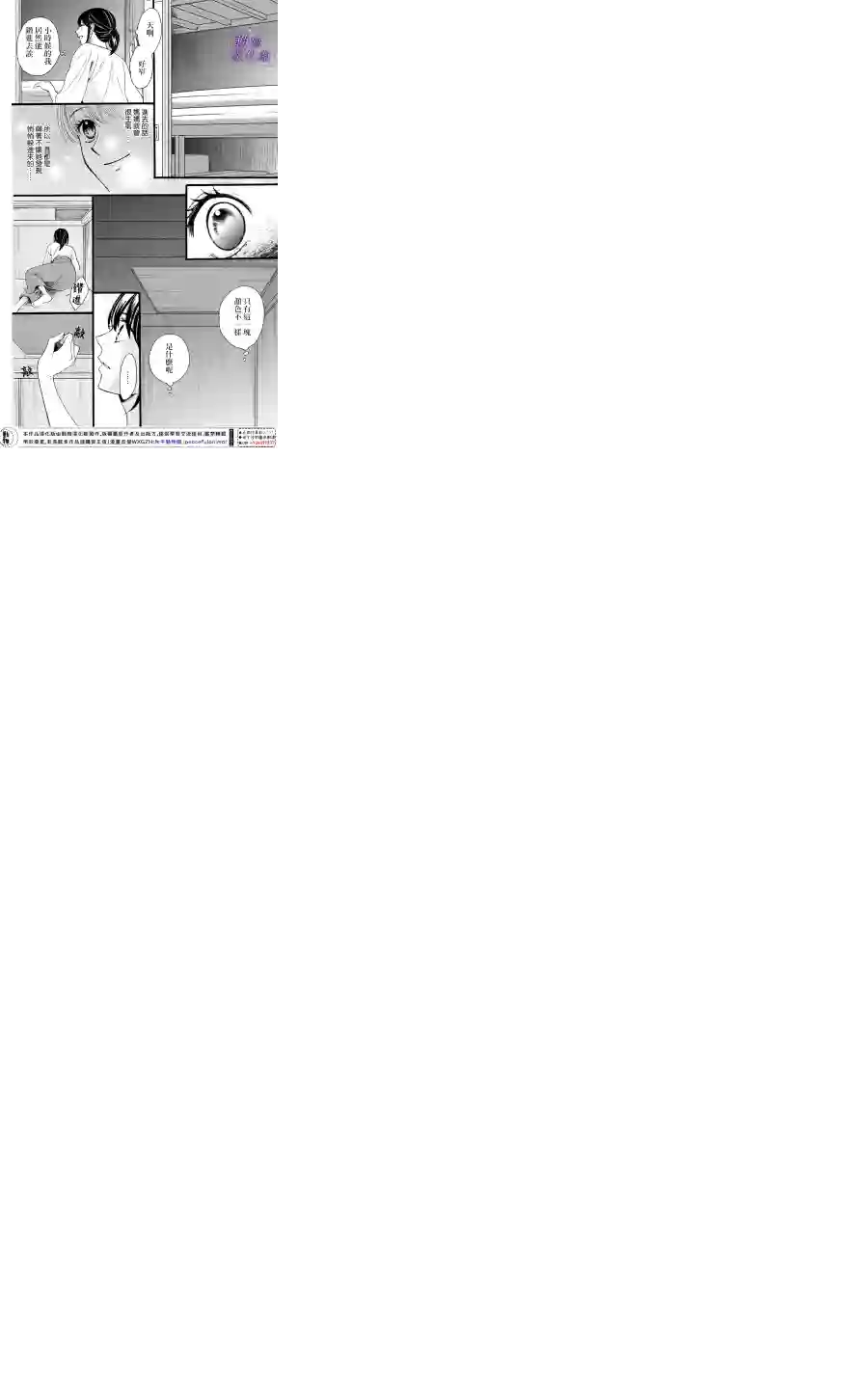 我们有点不对劲第29话