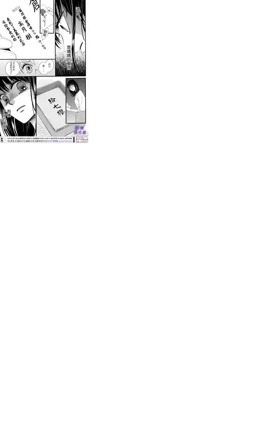 我们有点不对劲第29话