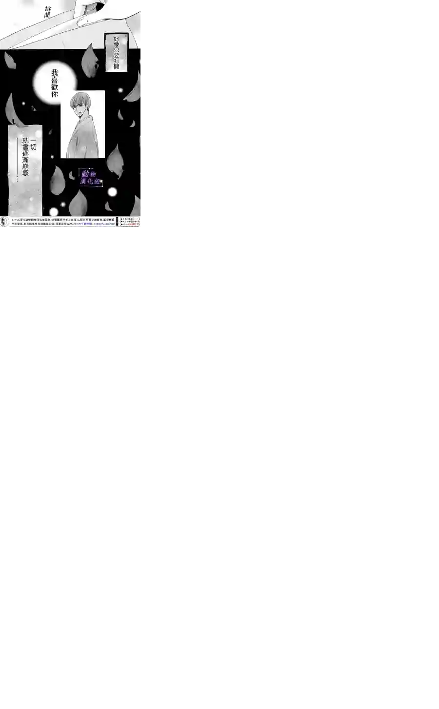 我们有点不对劲第29话