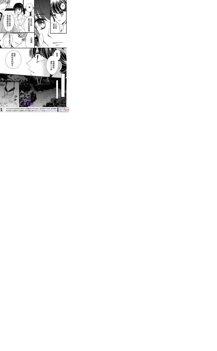 我们有点不对劲第29话