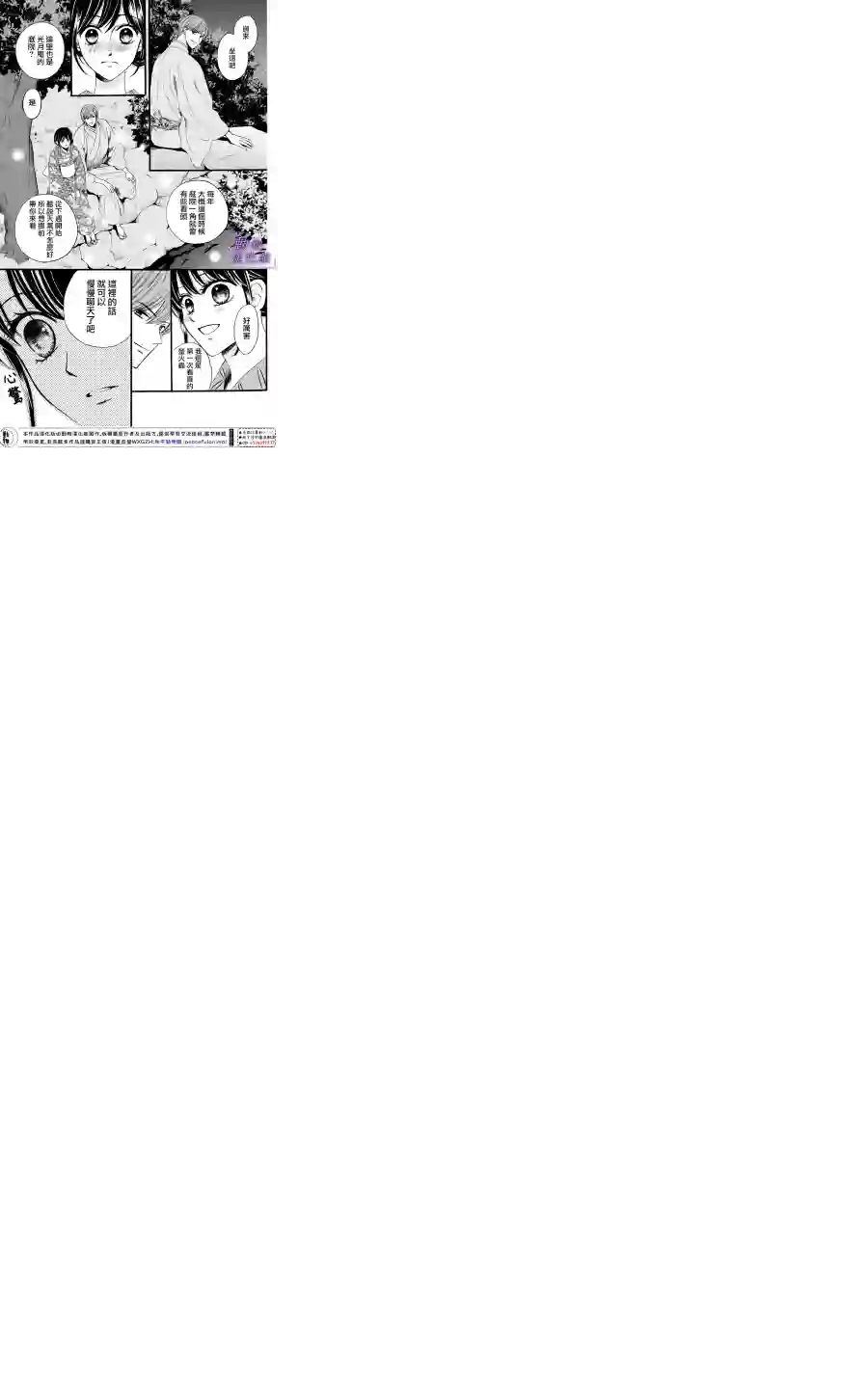 我们有点不对劲第29话