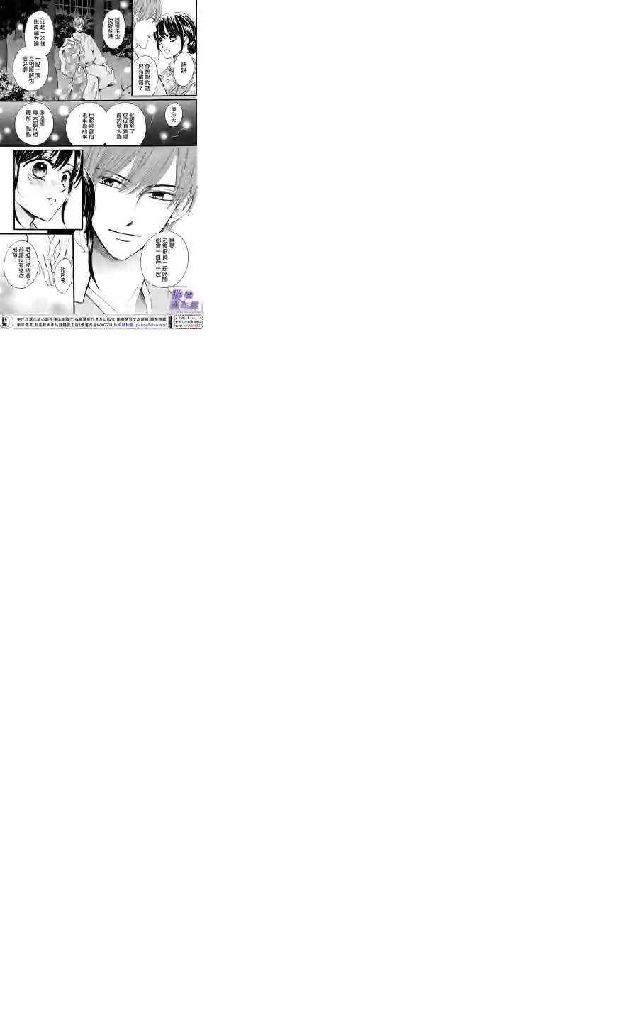 我们有点不对劲第29话