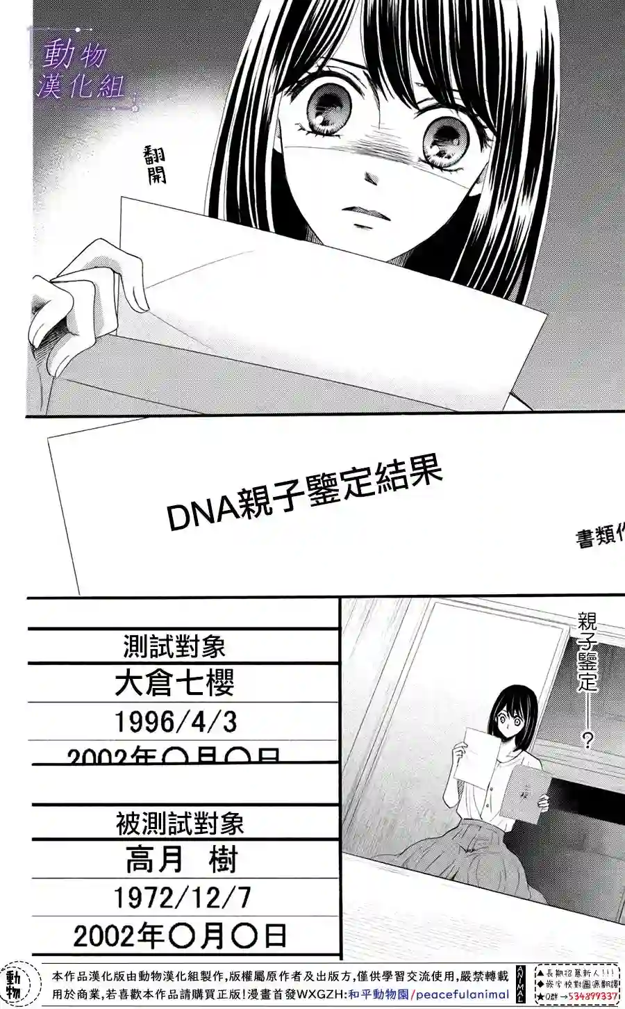 我们有点不对劲第30话