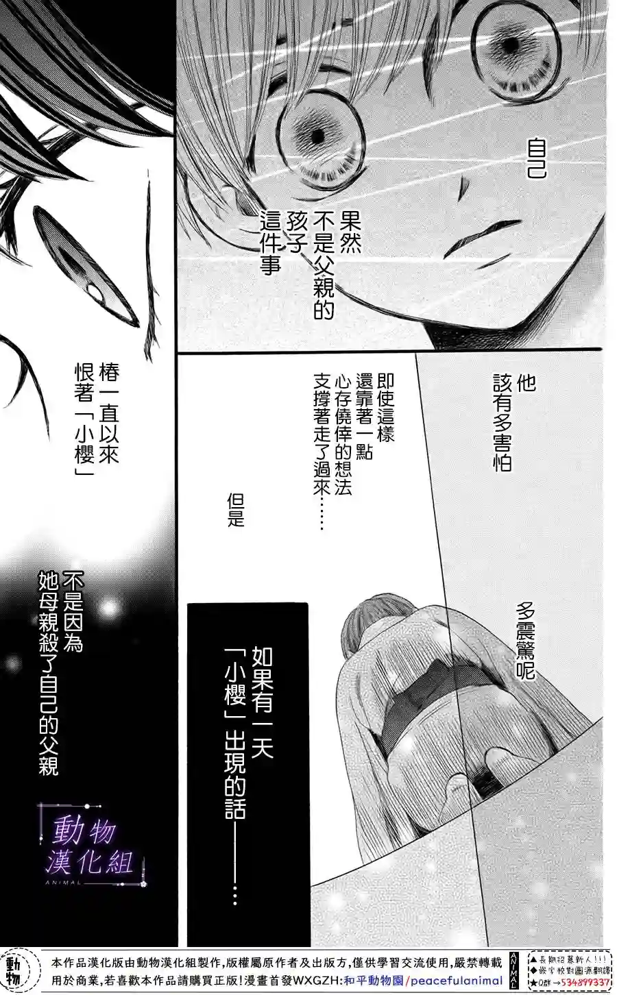 我们有点不对劲第30话