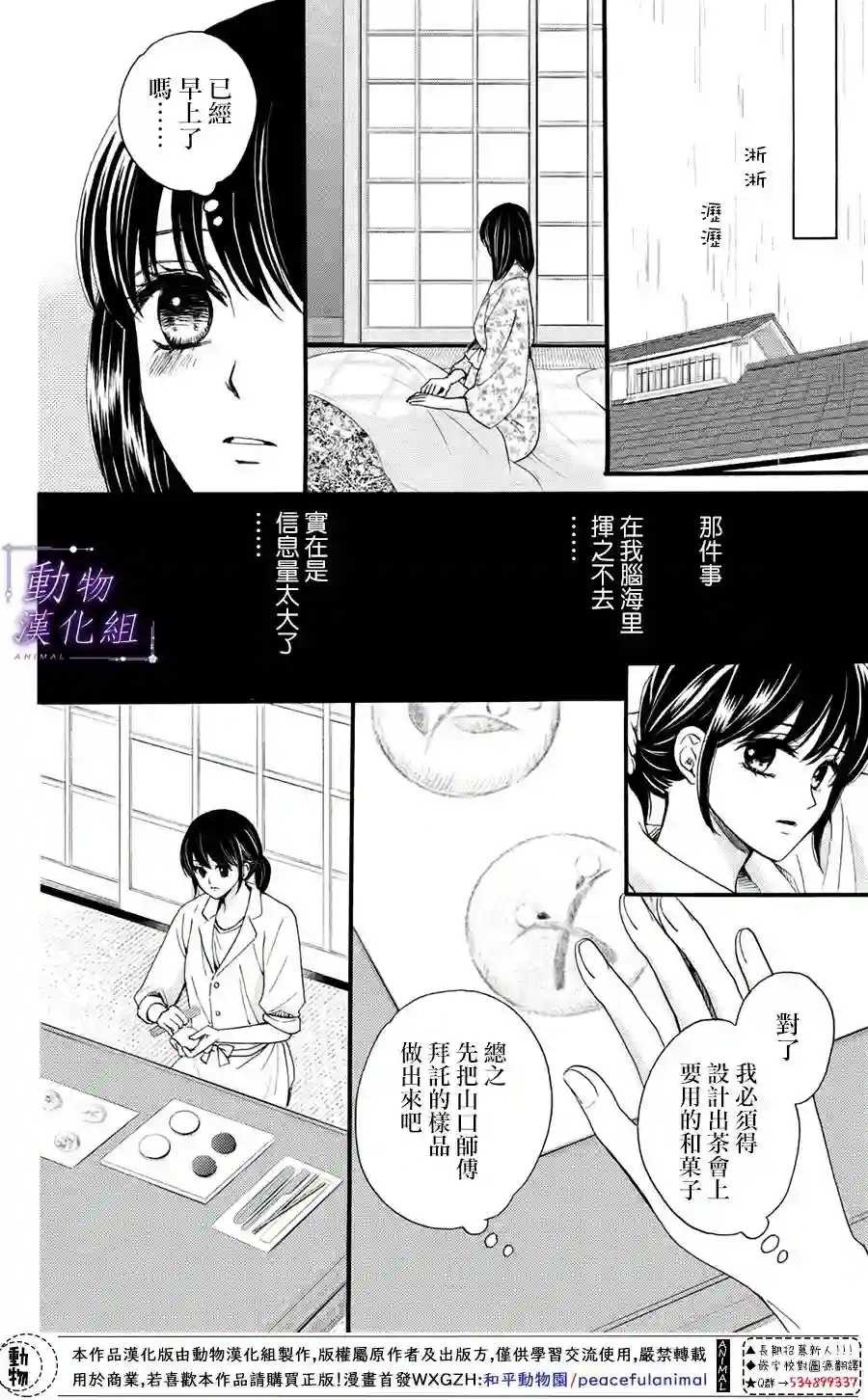 我们有点不对劲第30话