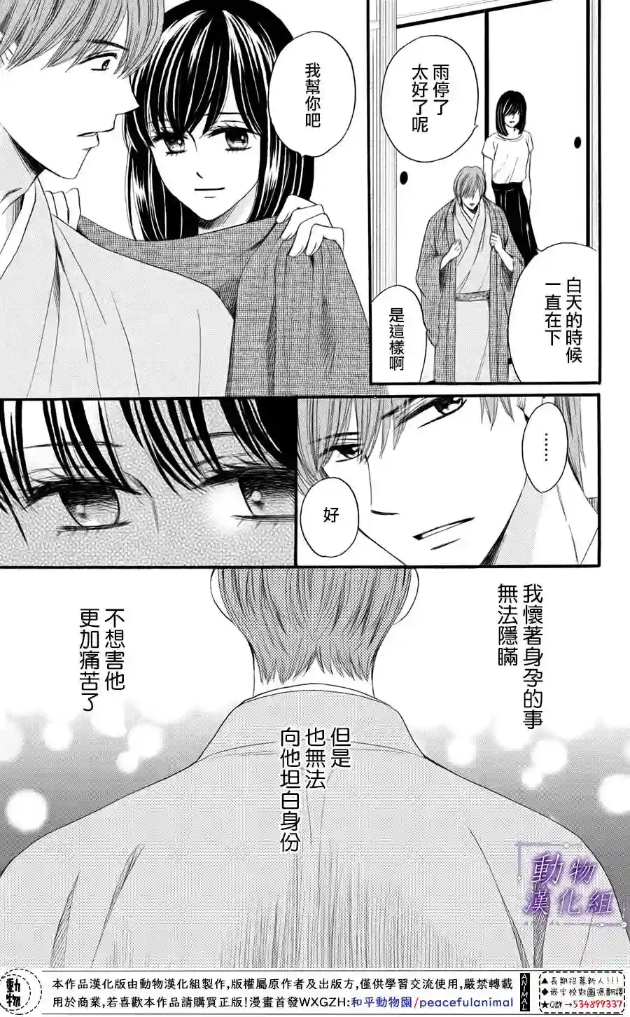 我们有点不对劲第30话