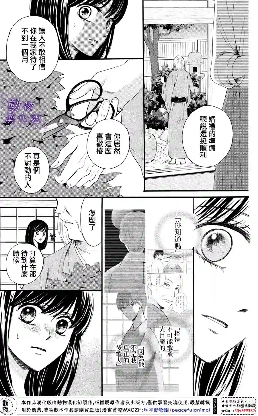 我们有点不对劲第30话