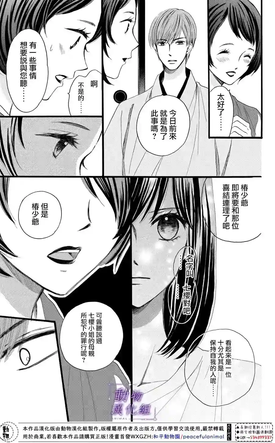 我们有点不对劲第31话