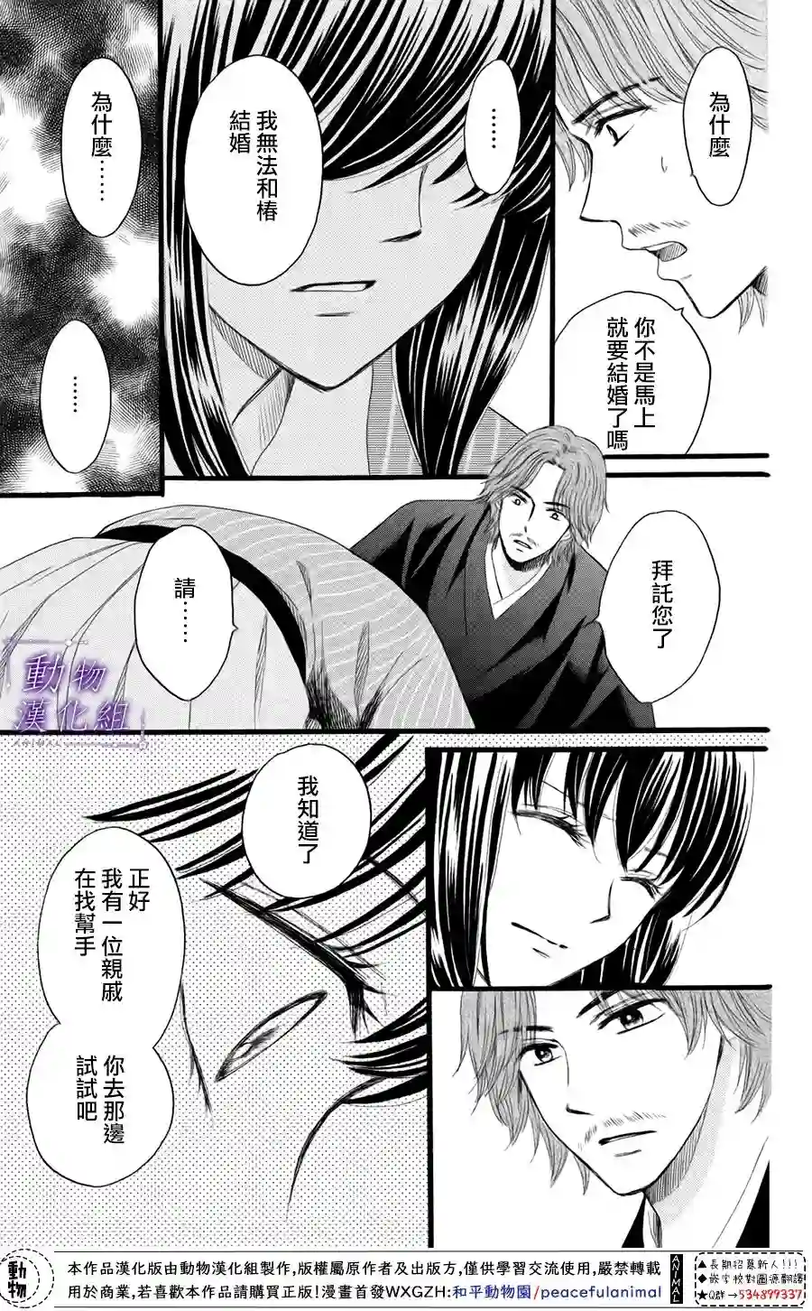 我们有点不对劲第31话