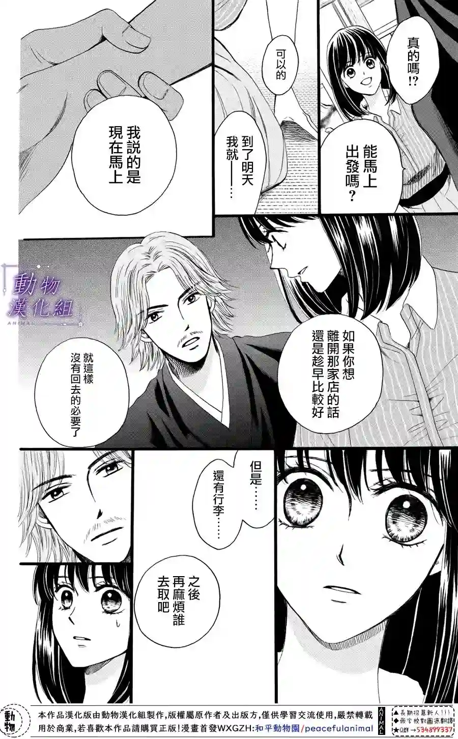 我们有点不对劲第31话