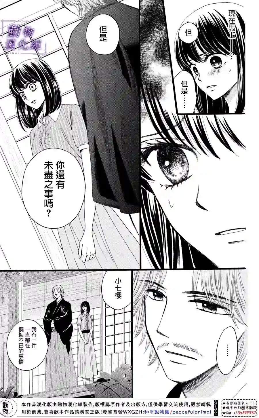 我们有点不对劲第31话