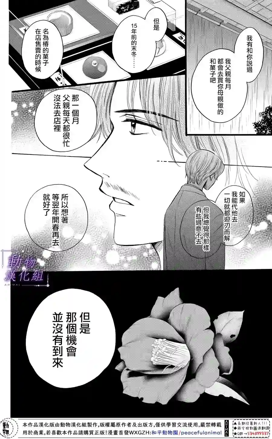 我们有点不对劲第31话