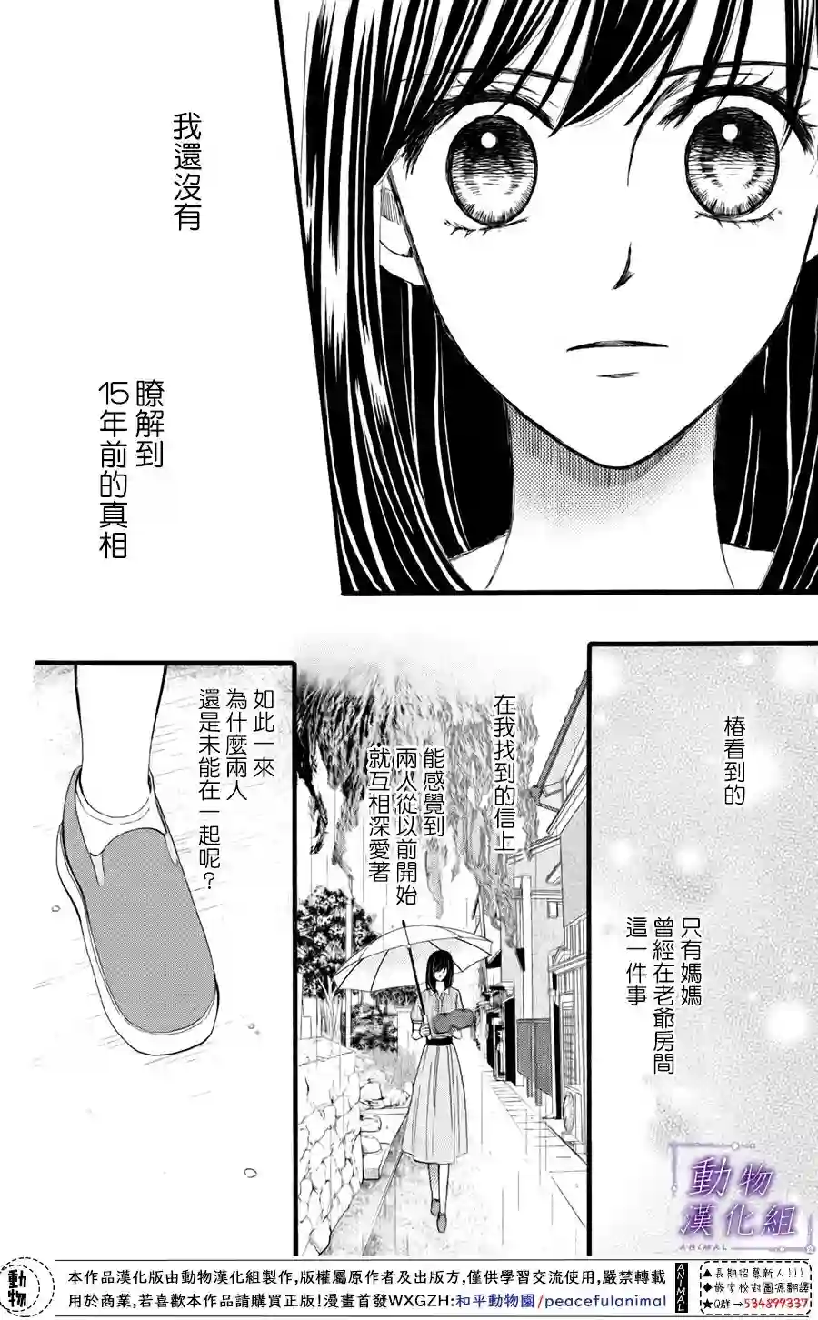 我们有点不对劲第31话