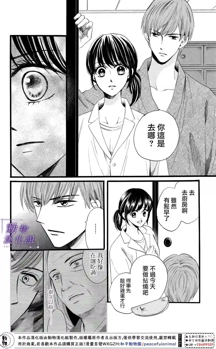 我们有点不对劲第31话