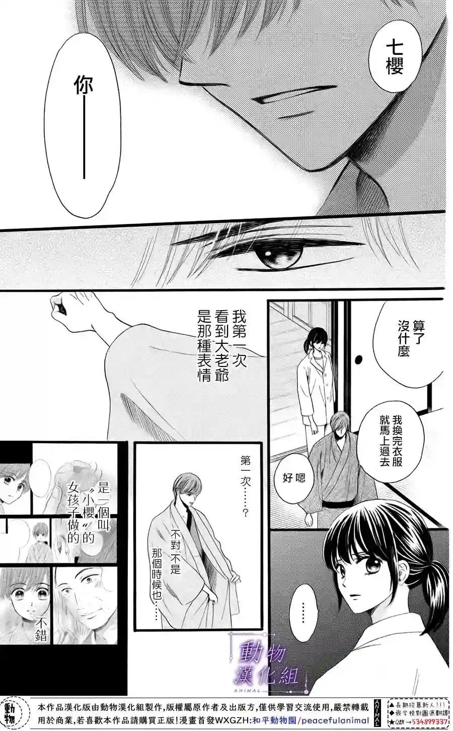 我们有点不对劲第31话