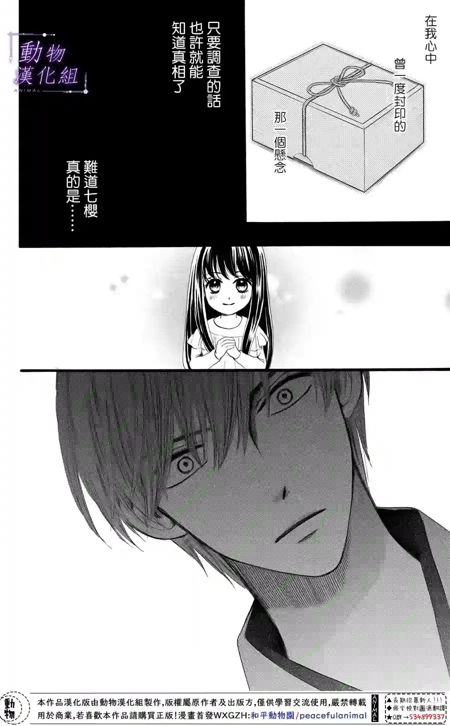 我们有点不对劲第31话