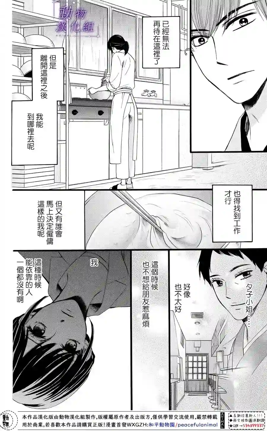 我们有点不对劲第31话
