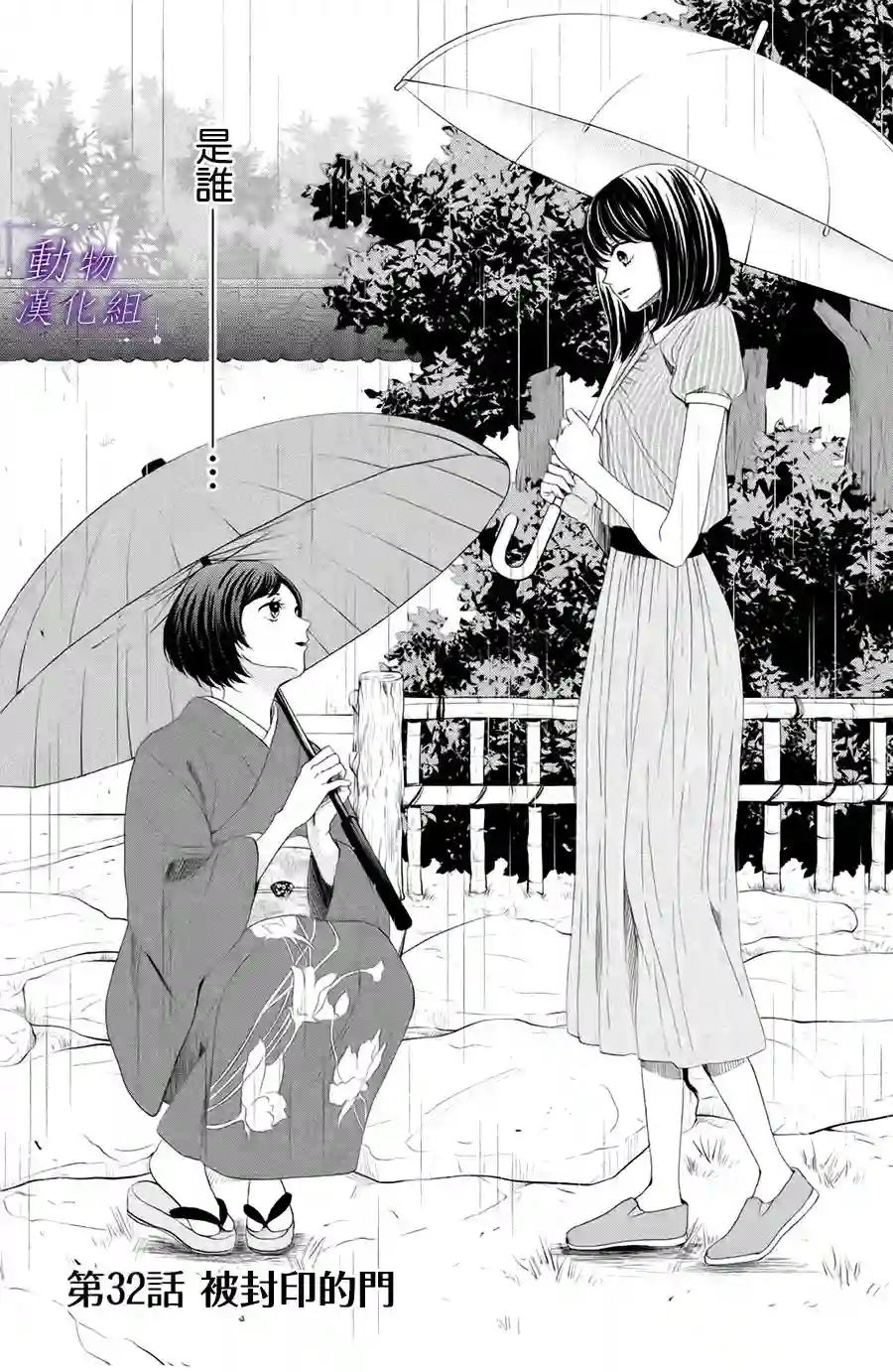 我们有点不对劲第32话