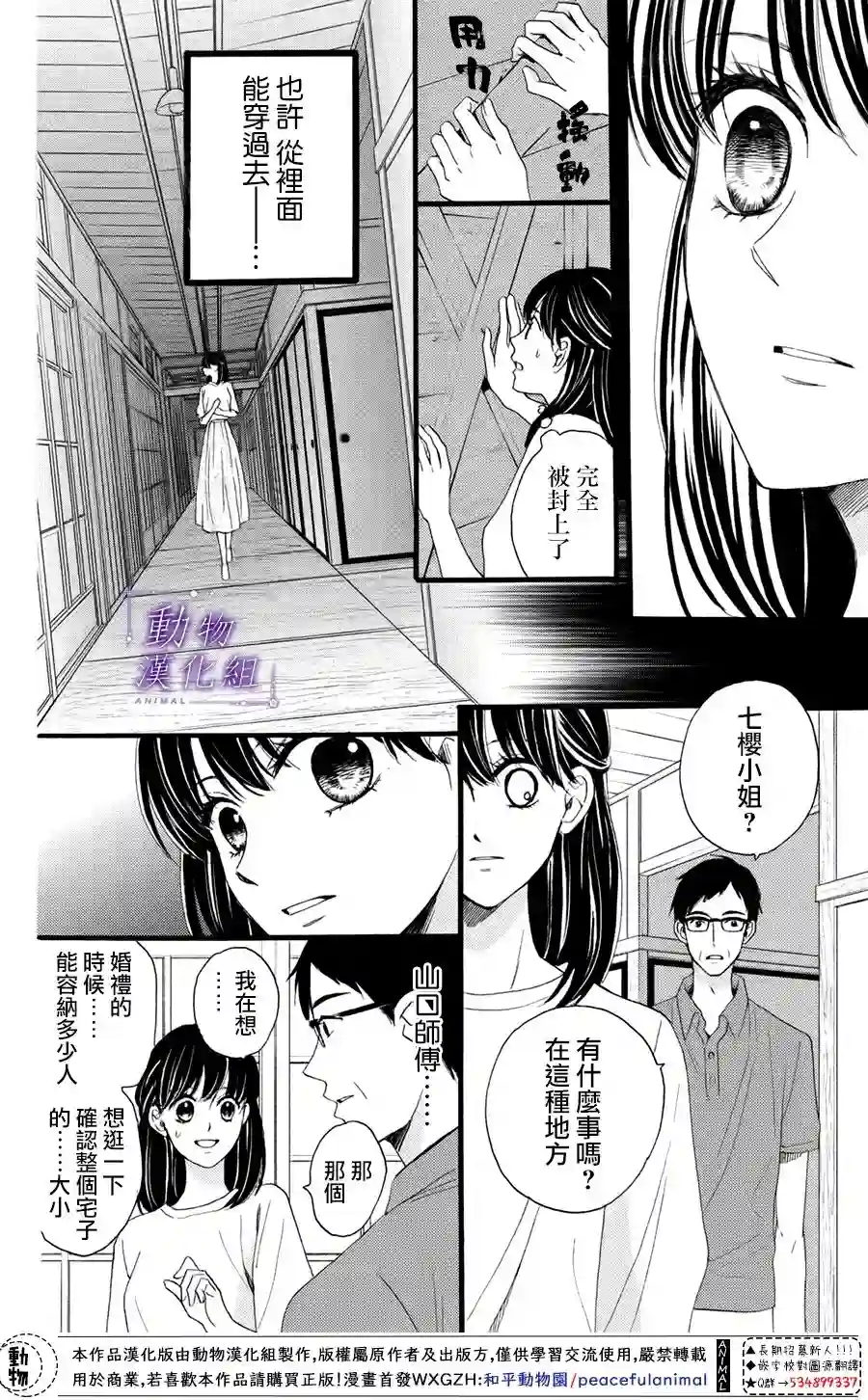 我们有点不对劲第32话