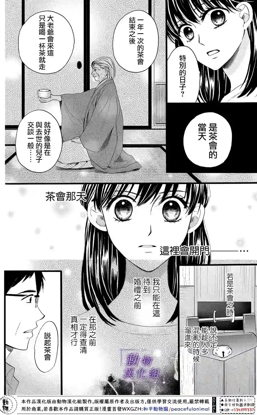 我们有点不对劲第32话